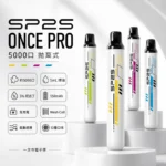 SP2S Once Pro 5000口拋棄式電子煙 | 一次性大容量 · 12種口味
