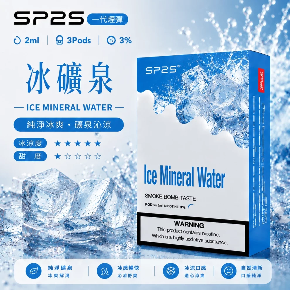思博瑞SP2S煙彈-冰礦泉口味.webp SP2S煙彈冰礦泉 | 一代通用煙彈 · 2ml×3顆入 · 3%尼古丁鹽濃度:圖片 1